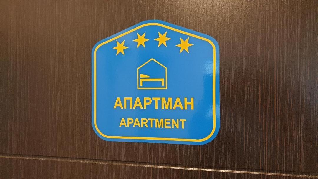 Family Resort Subotica Apartments Экстерьер фото